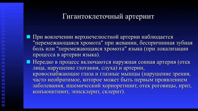 Системные васкулиты Лекция часть 2 смотреть онлайн