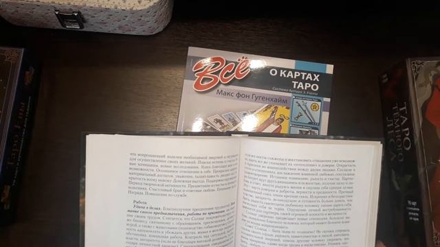 Лучшие книги о ТАРО смотреть онлайн