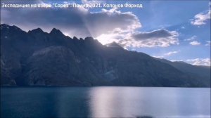 Экспедиция на озеро Сарез, Памир-2021
