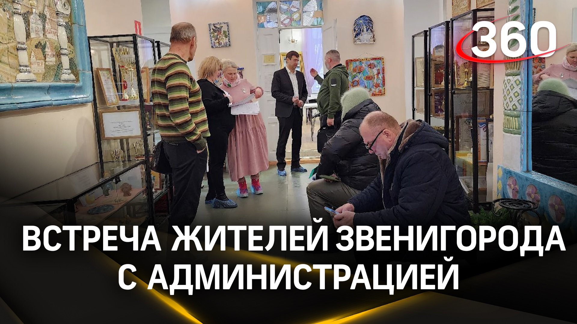 Более 100 жителей Звенигорода пришли на встречу с представителями администрации округа