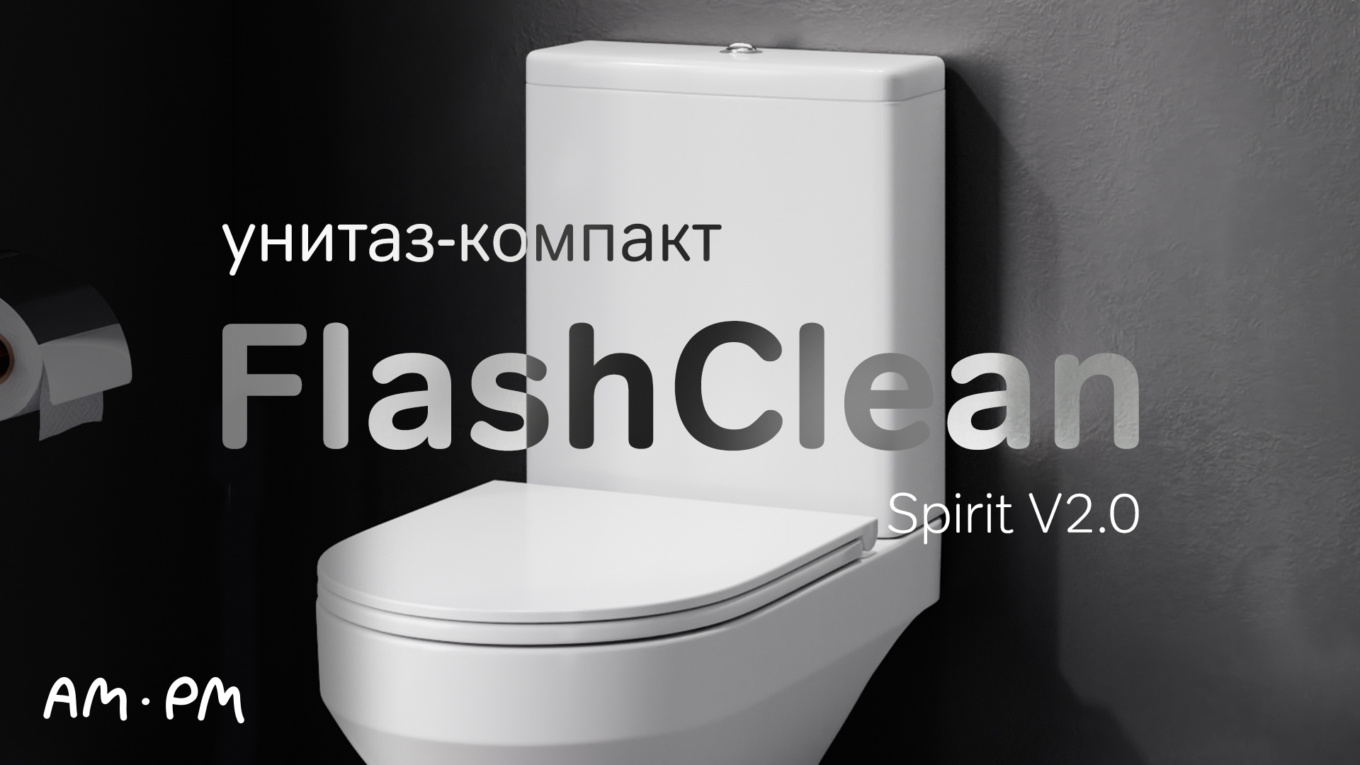 Spirit V2.0 унитаз-компакт FlashClean смотреть онлайн