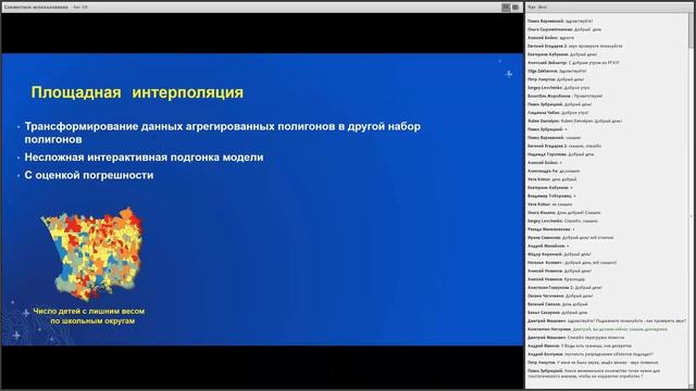 Вебинар "Пространственная интерполяция в ArcGIS Pro" смотреть онлайн