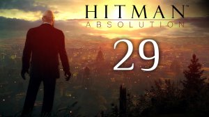 Hitman: Absolution - Операция «Кувалда» - Прохождение игры на русском [#29] | PC