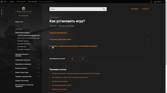 Как установить World of Tanks со старым лаунчером смотреть онлайн
