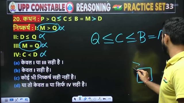UP Police Constable 2023, UPP Reasoning Practice Set 33, UP Police Reasoning Class by Rahul Sir смотреть онлайн