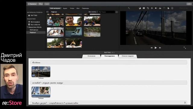 iMovie на Mac. Создание трейлера смотреть онлайн