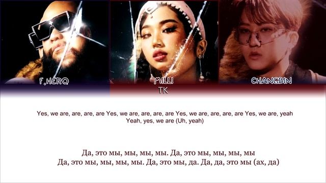 F.HERO & MILLI - Mirror Mirror (Feat. CHANGBIN) [ПЕРЕВОД НА РУССКИЙ/КИРИЛЛИЗАЦИЯ Color Coded Lyrics