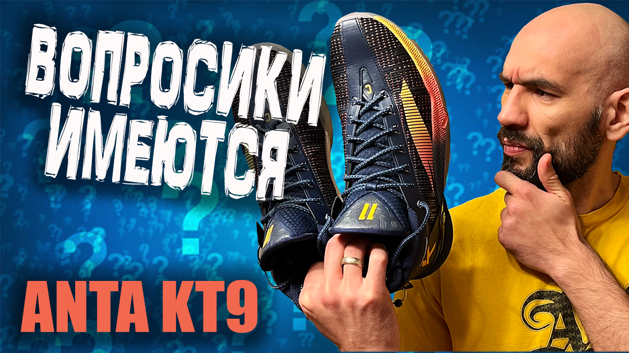 Anta KT9 | первые впечатления от кроссовок Klay Thompson смотреть онлайн