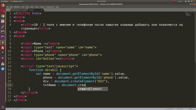 JavaScript Практика - createElement, createTextNode, appendChild - 2 поля с именем и телефоном посл смотреть онлайн