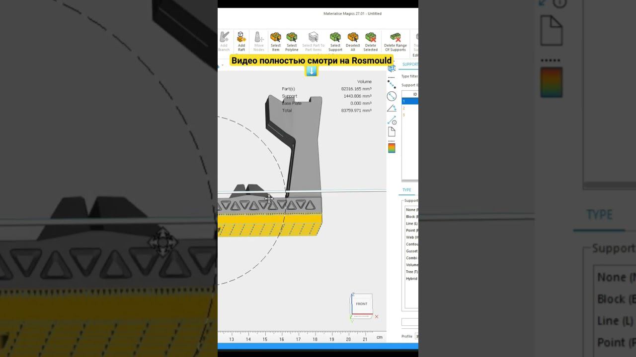 Формируем модель: поддержки #additive #3dprinting #инженерныеизыскания #русский #производство смотреть онлайн