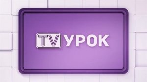 Физика. 10 класс. Физический практикум №1