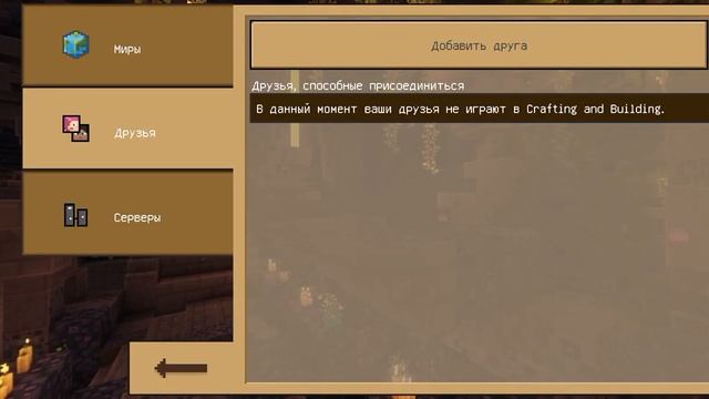 как поиграть по сети с другом в крафтинг энд билдинг? 2 способа!!! смотреть онлайн