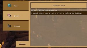 как поиграть по сети с другом в крафтинг энд билдинг? 2 способа!!!