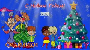 Смайлики - Новогодняя