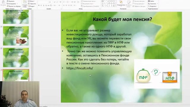 Пенсия. Как создать свой личный пенсионный фонд? смотреть онлайн