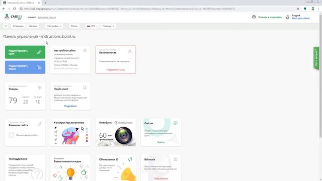 Конструктор форм обратной связи CMS.S3 от Мегагрупп.ру смотреть онлайн