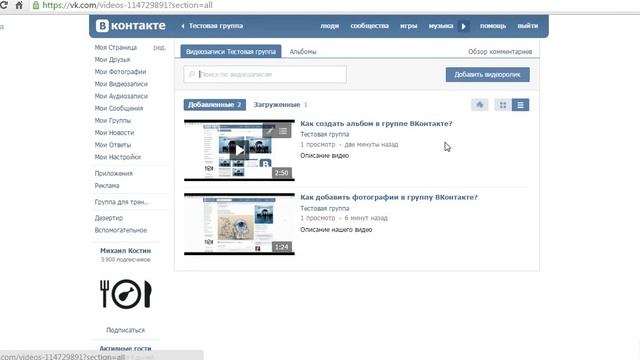 Как в видеозаписях создать альбом в группе ВКонтакте смотреть онлайн