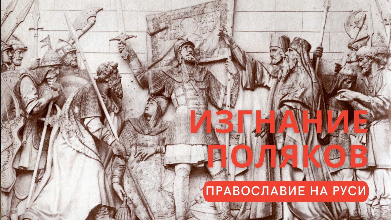 День народного единства: история смотреть онлайн