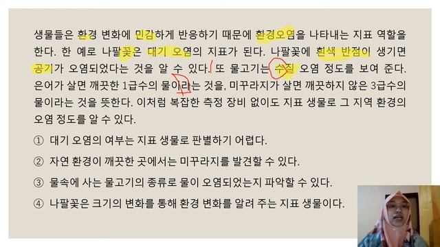 [과학기술한국어] 4_TOPIK 시험의 과학기술한국어 смотреть онлайн