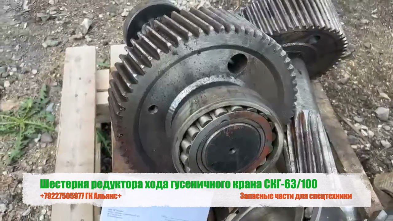Шестерня редуктора хода гусеничного крана СКГ 63/100 смотреть онлайн
