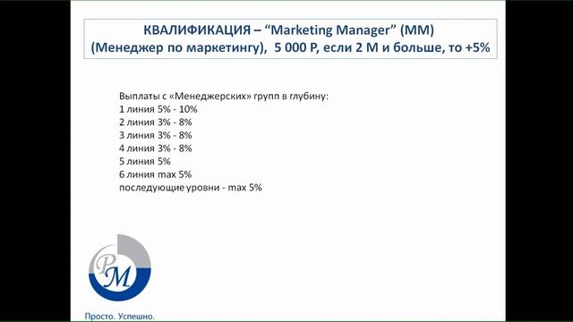 Маркетинг план PM international 720p 2 смотреть онлайн