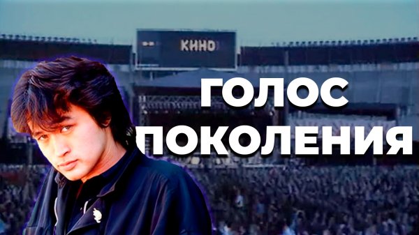 ПЕРЕОЦЕНЕН ЛИ ГЛАВНЫЙ РОКЕР СССР? // ВИКТОР ЦОЙ // Краткая Биография #14