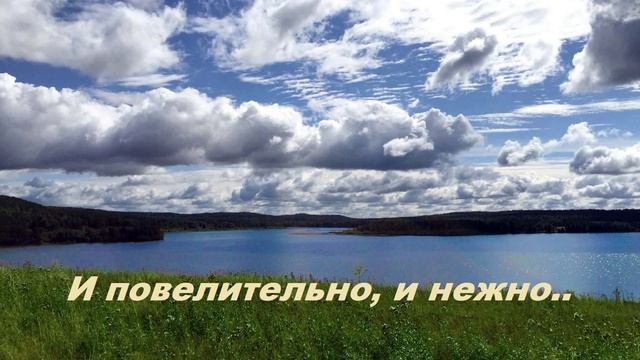 И повелительно, и нежно..