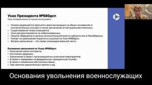 Увольнение контрактников в связи с указом 580 ДСП