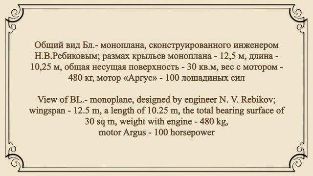 Аэропланы конструкции русских инженеров / Airplanes Designed By Russian Engineers: 1910-1914