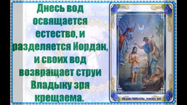 КРЕЩЕНИЕ ГОСПОДНЕ. НА ИОРДАНСТЕЙ РЕЦЕ...ХОР БОГОРОДСКО - УФИМСКОГО ХРАМА. РЕГЕНТ И. КАЛИНИНА смотреть онлайн