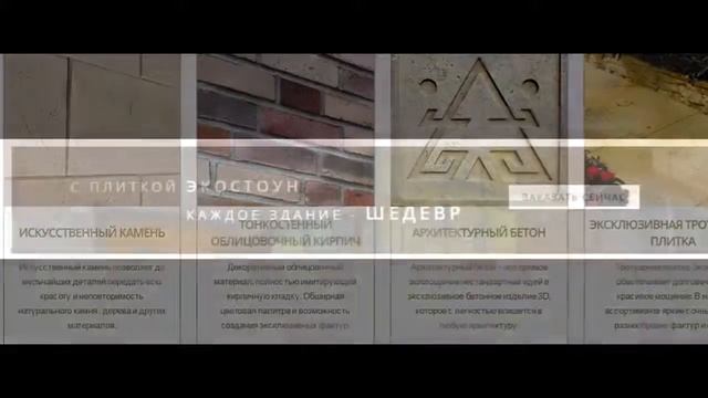 Производственная компания ЭкоСтоун! смотреть онлайн