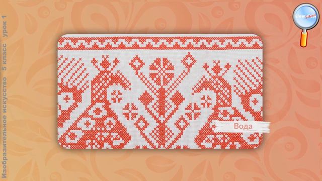 ИЗО 5 класс (Урок№1 - Древние образы в народном искусстве.) смотреть онлайн