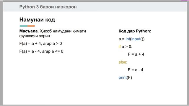Забони барномарезии Python 3. Дарси 1 смотреть онлайн