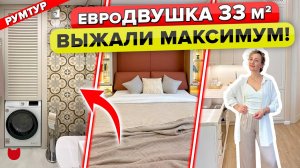 ?Уютная ЕВРОДВУШКА 33 м2. Белая КУХНЯ, где много готовят! ХРАНЕНИЕ. Дизайн интерьера. Румтур