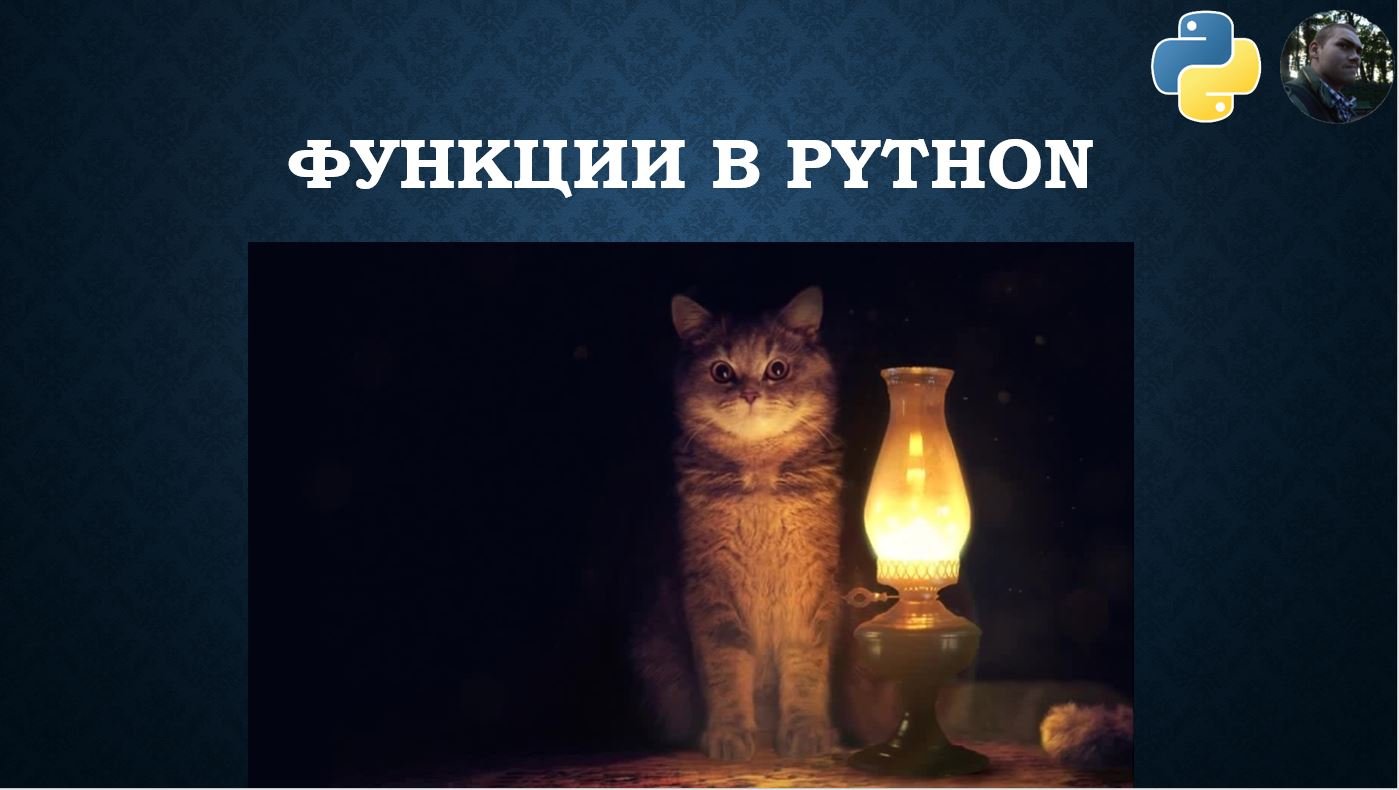 Python. Функции, области видимости и правило LEGB смотреть онлайн