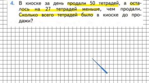 Страница 73 Задание 4 – Математика 2 класс (Моро) Часть 2