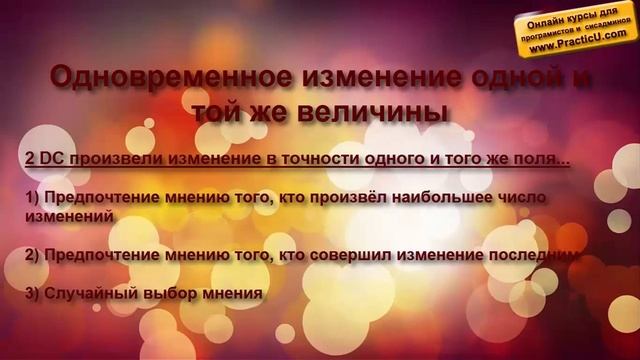 Механизм репликации между DC смотреть онлайн