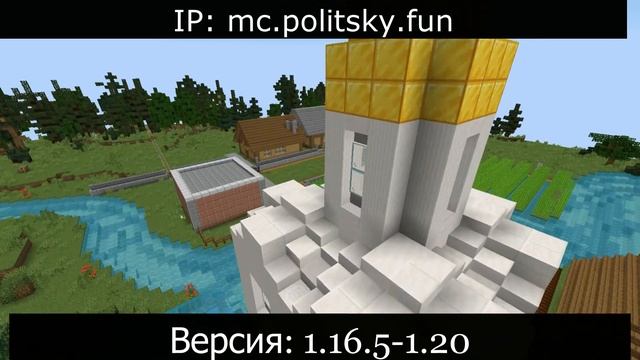 Военно-политический сервер майнкрафт! смотреть онлайн