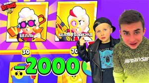 КУПИЛИ ВЕСЬ НОВЫЙ BRAWL PASS И ПОЛУЧИЛИ БЕЛЛЬ  Brawl Stars с Crazy Богдаш!