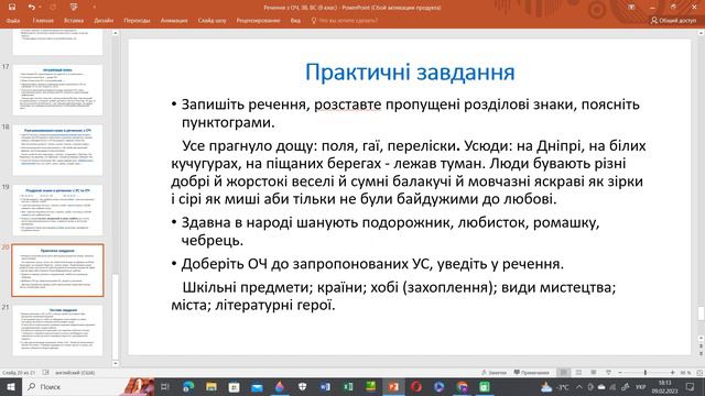 Узагальнювальні слова в реченнях з ОЧ 6 клас смотреть онлайн