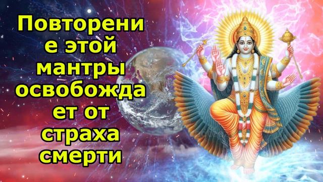 Повторение этой мантры освобождает от страха смерти смотреть онлайн