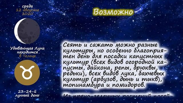 [12 августа 2020] Лунный посевной календарь огородника-садовода смотреть онлайн
