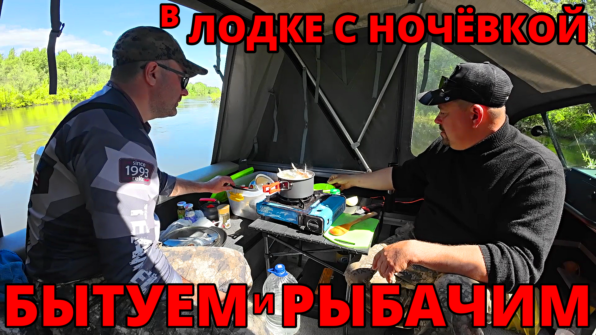 ОТДЫХАЕМ, БЫТУЕМ И РЫБАЧИМ С НОЧЁВКОЙ НА ЛОДКЕ! 2 ДНЯ НА РЕКЕ ОБЬ НЕ ВЫХОДЯ НА БЕРЕГ В ПОЛОВОДЬЕ! смотреть онлайн