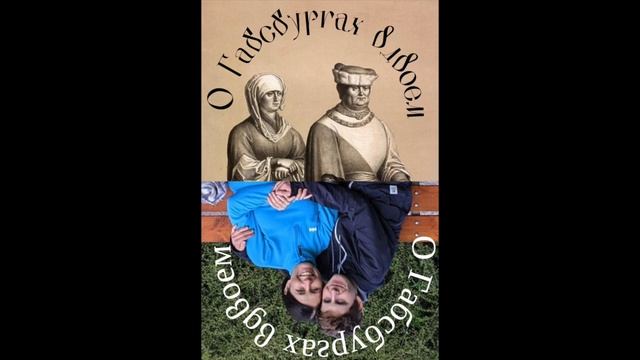 О Габсбургах вдвоем - Рудольф I // Второй эпизод смотреть онлайн