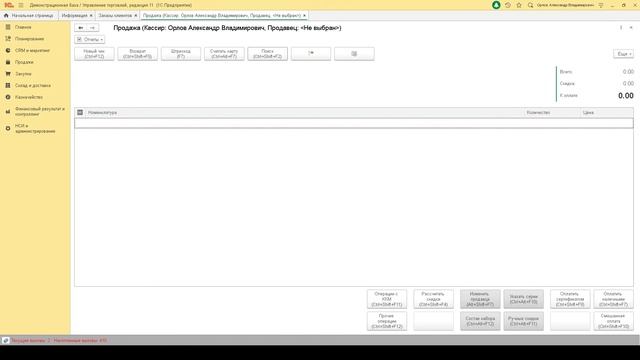 Остатки и цены номенклатуры в заказе клиента и в РМК для 1С смотреть онлайн