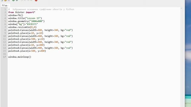 8 клас. Мова програмування PYTHON. Зображення основних графічних обє'ктів. Урок з теми №15 смотреть онлайн
