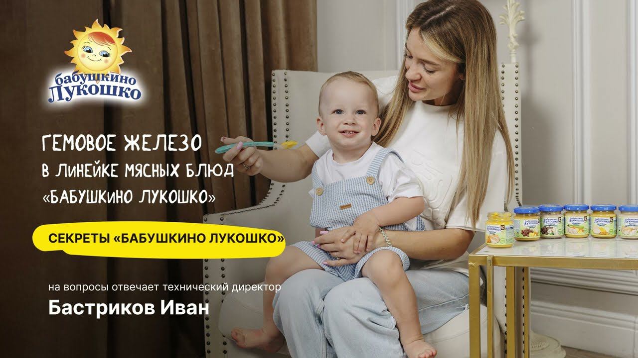 Гемовое железо в линейке мясных блюд 