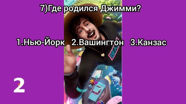 Тест. На сколько хорошо ты знаешь Мr. Beast Mily fan?