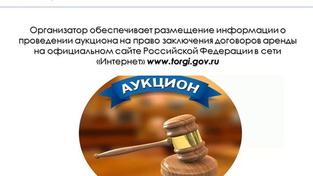 Презентация аукциона смотреть онлайн