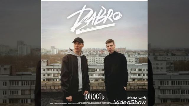 #DaBro #юность #ДаБро #хит2020 смотреть онлайн